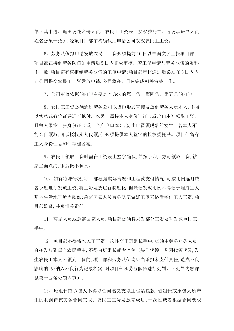 资金管理措施计划_第3页