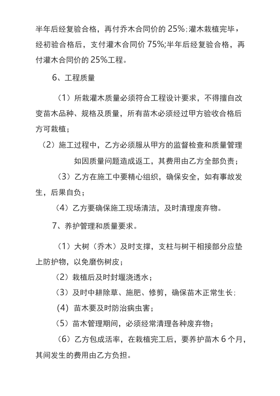 公路绿化施工合同_第2页