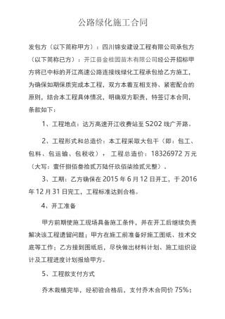 公路绿化施工合同