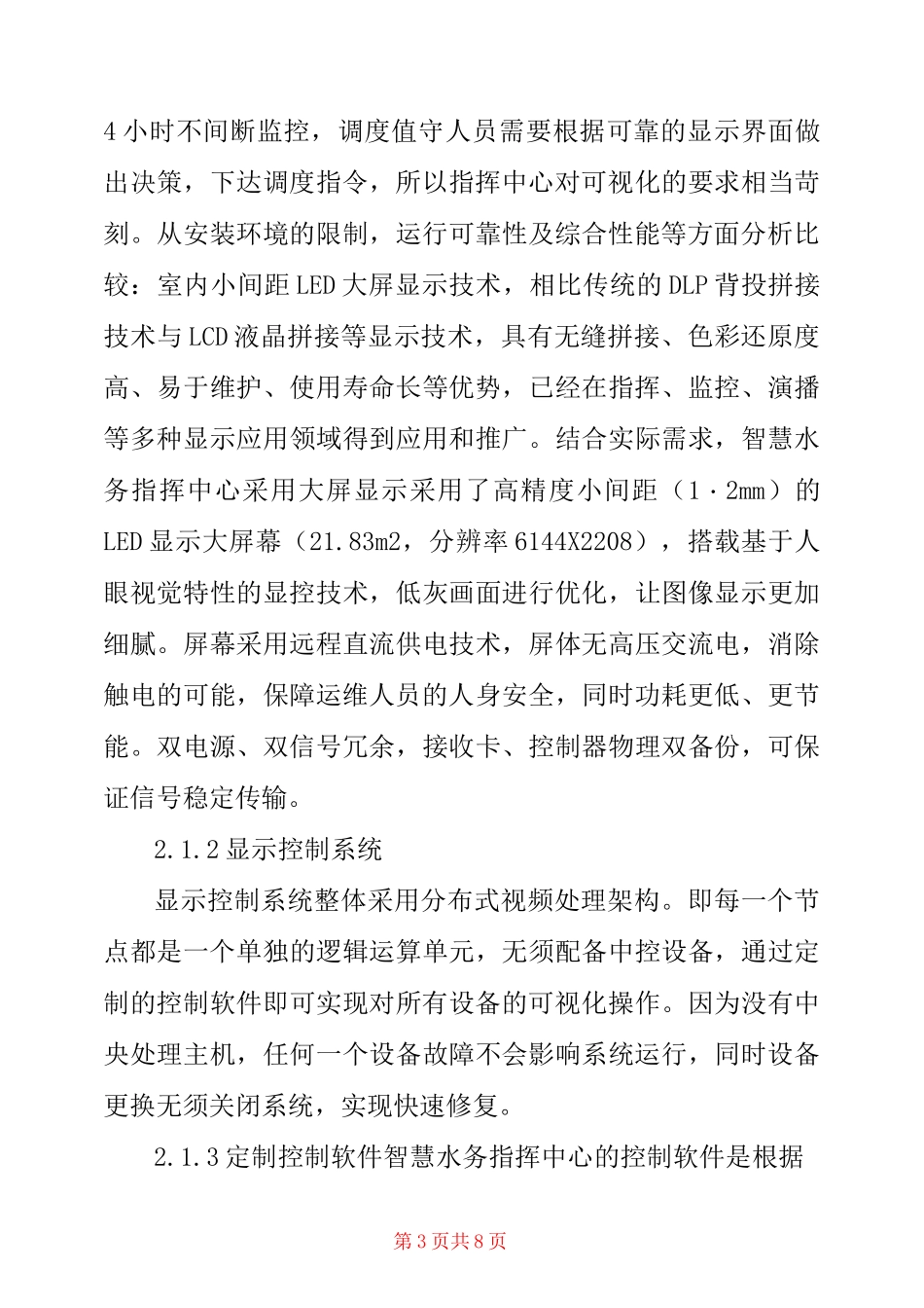 智慧水务指挥中心方案设计与建设实践_第3页