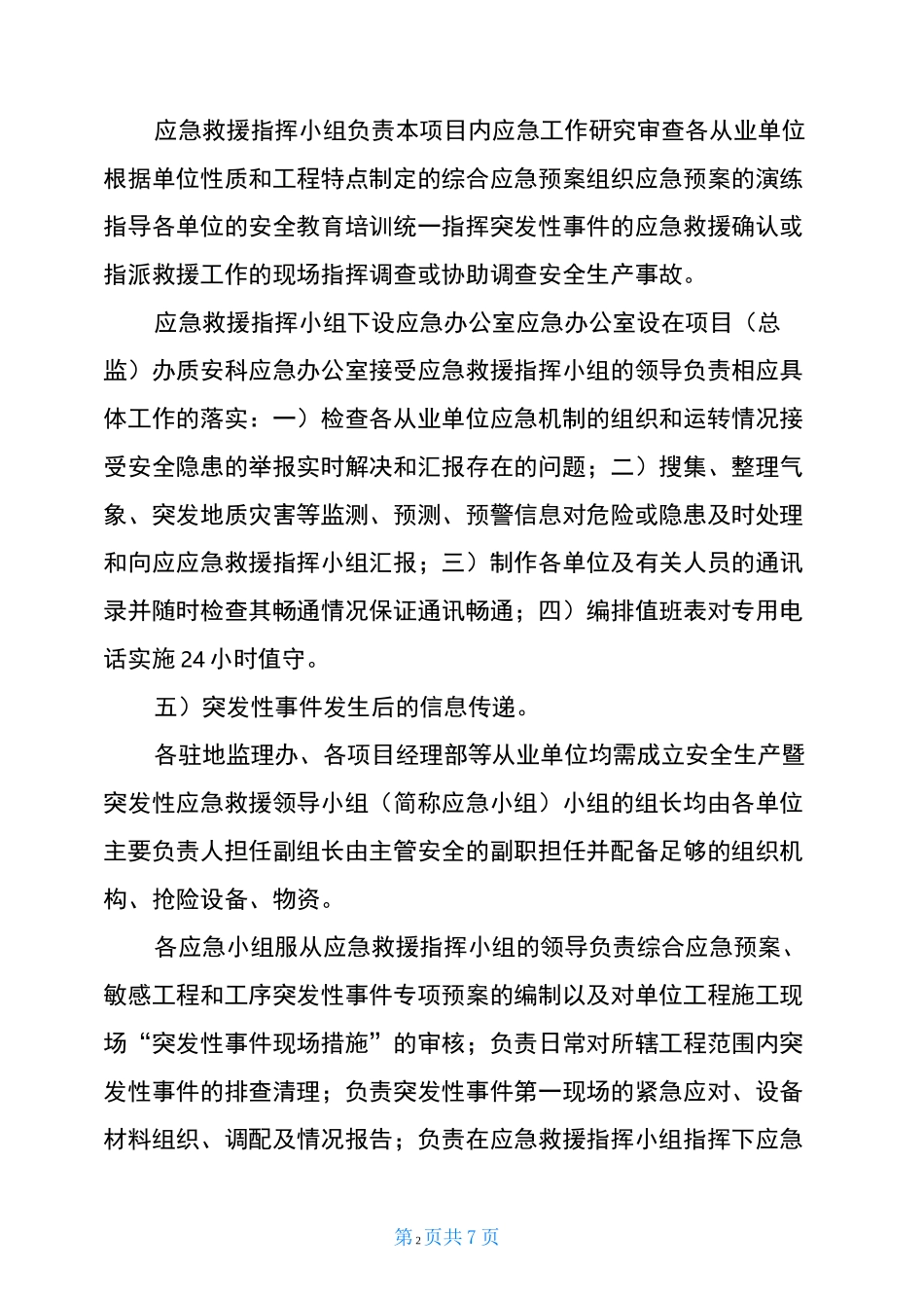 【项目安全生产事故应急预案范本】生产安全事故应急预案_第2页