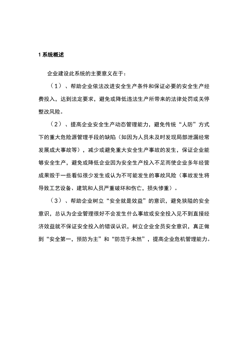 重大危险源实时监测与预警系统_第3页