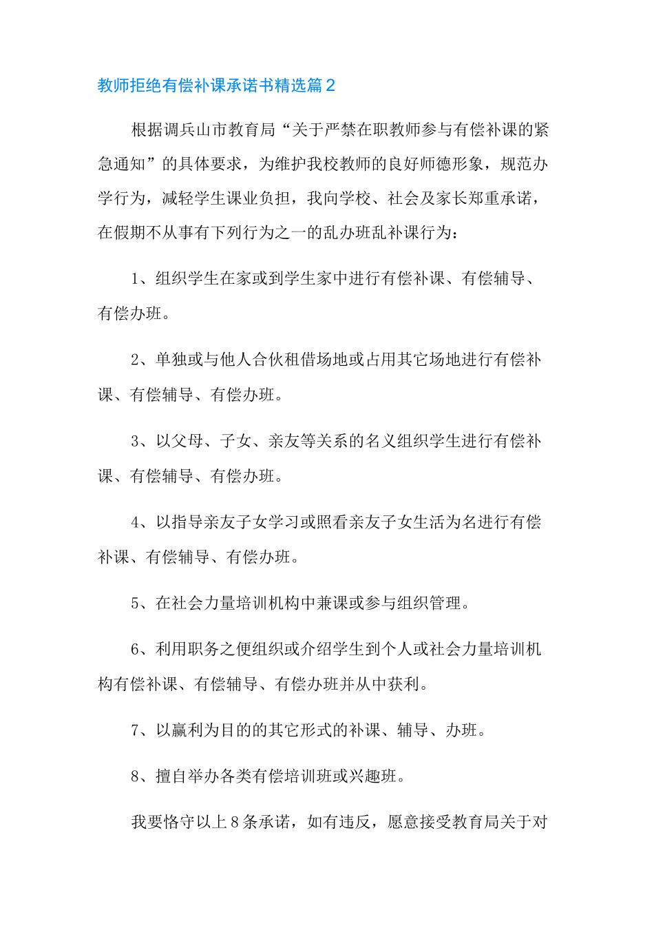 教师拒绝有偿补课承诺书精选_第3页