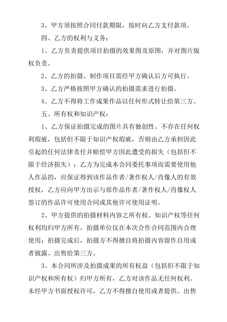 照片拍摄合同范本_第2页