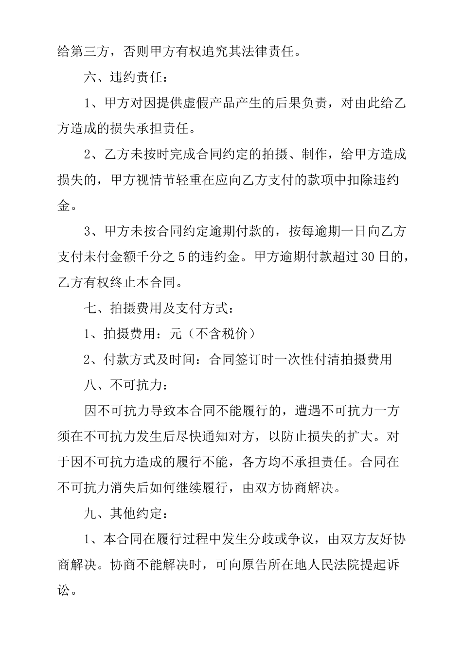 照片拍摄合同范本_第3页