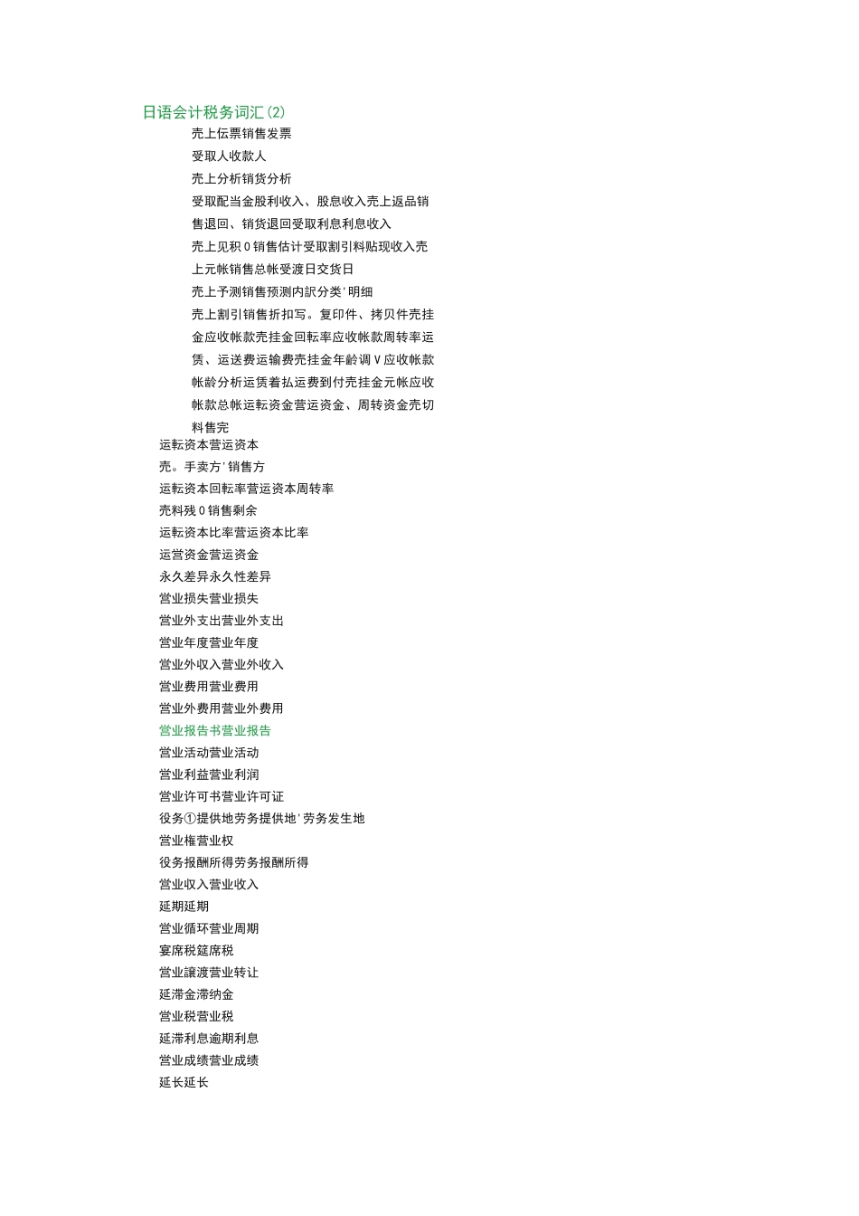 日语会计税务词汇_第2页