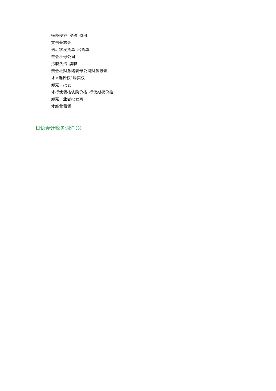 日语会计税务词汇_第3页
