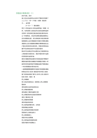 日语会计税务词汇