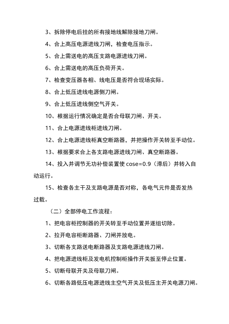 停送电操作流程2020_第2页