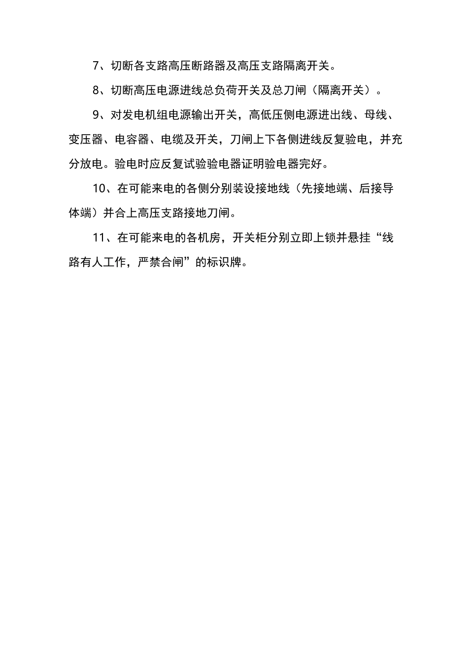 停送电操作流程2020_第3页