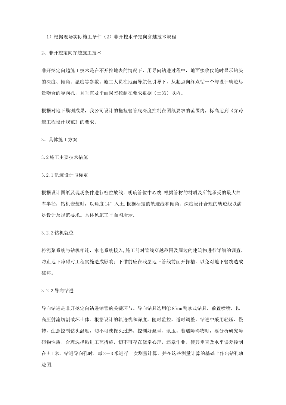 供电管线穿越工程施工方案_第2页