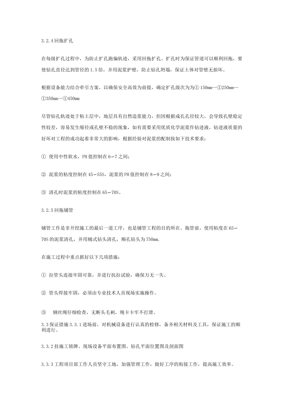 供电管线穿越工程施工方案_第3页