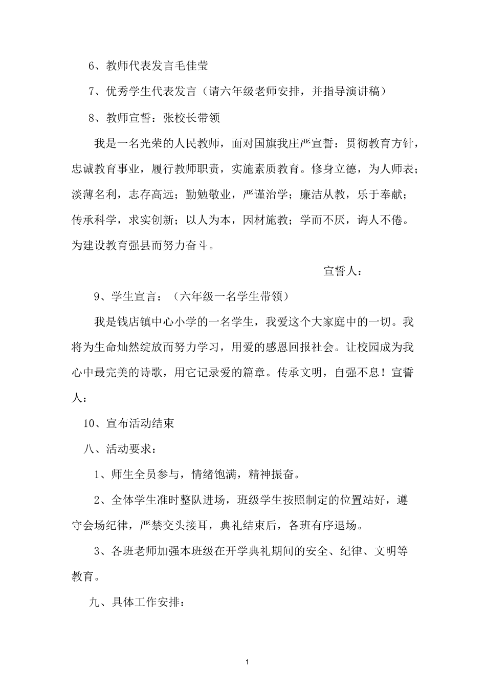 新建学校开学筹备方案_第2页