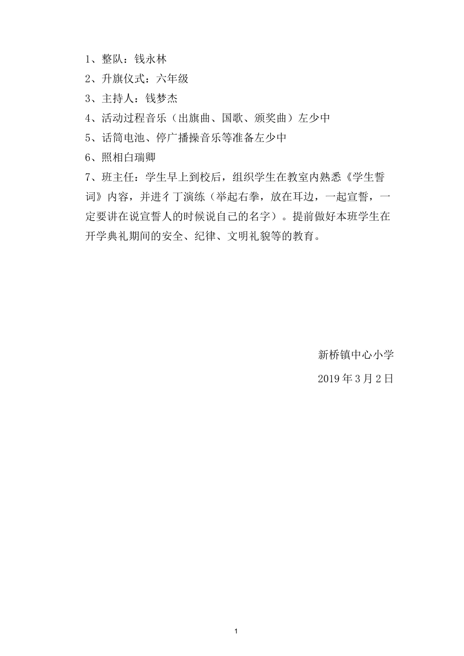 新建学校开学筹备方案_第3页