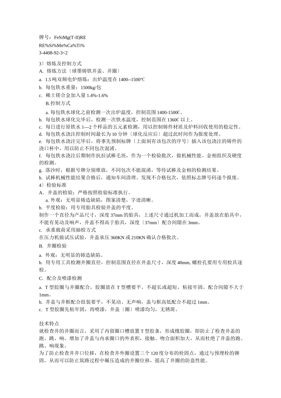 球墨铸铁井盖标准_第2页