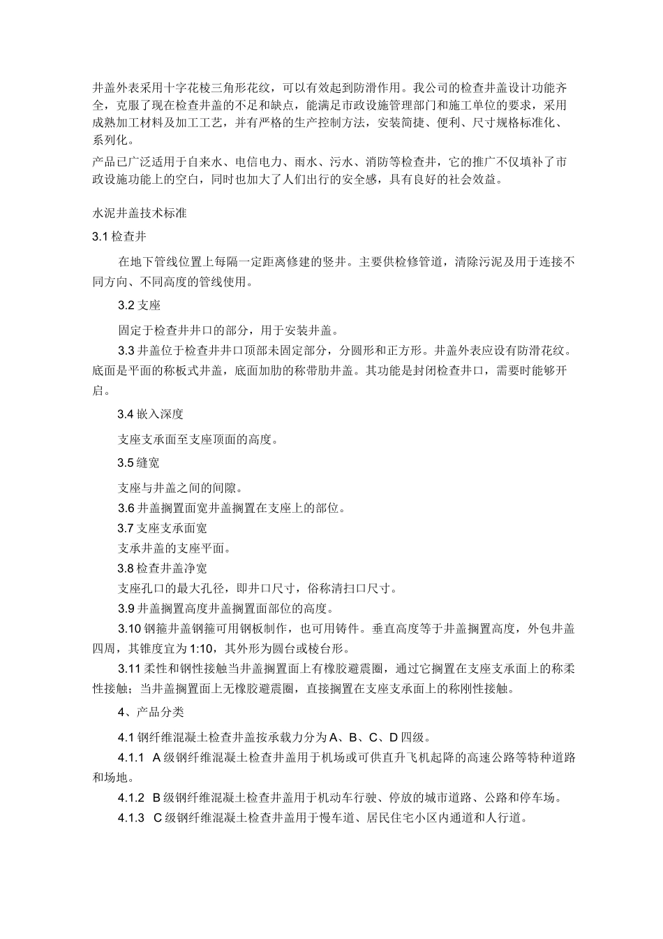 球墨铸铁井盖标准_第3页