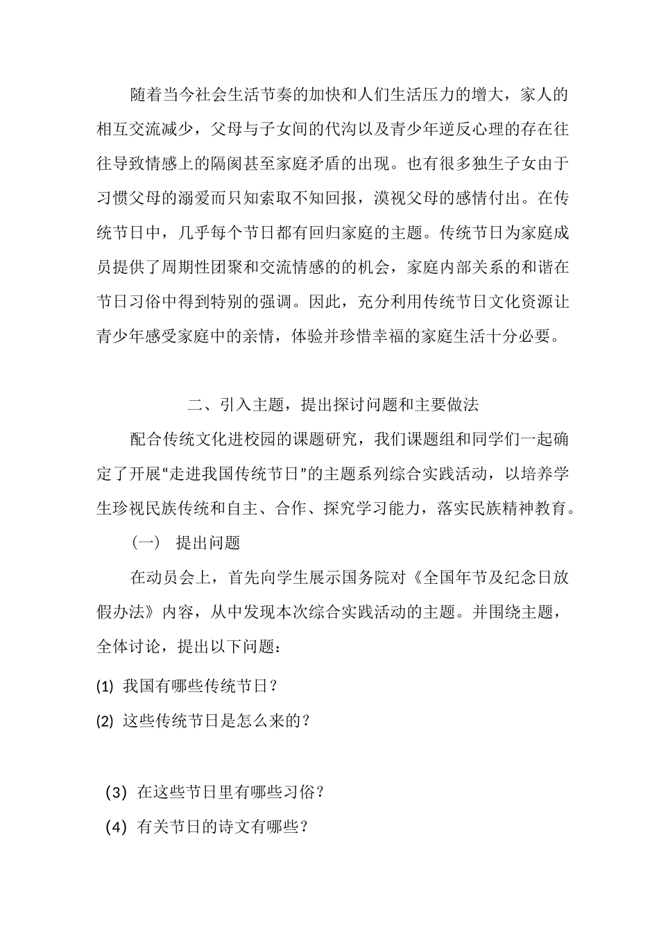 重视传统节日-打造活力校园_第2页