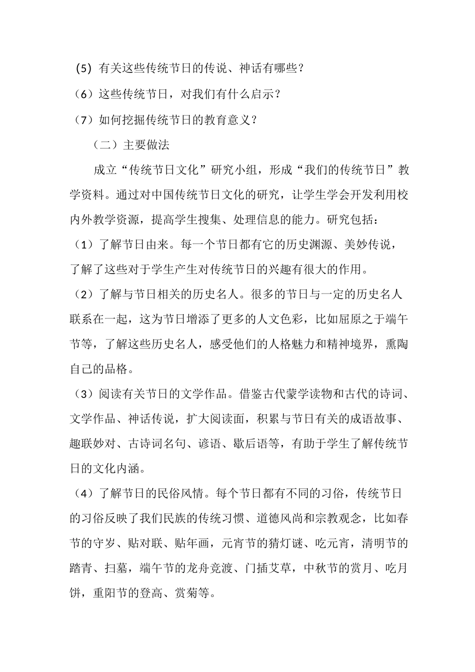 重视传统节日-打造活力校园_第3页