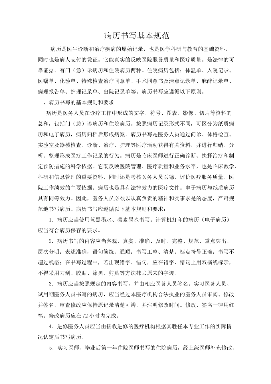 最新版病历书写规范_第1页