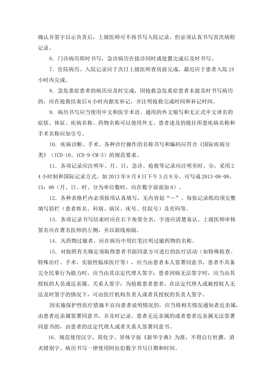 最新版病历书写规范_第2页