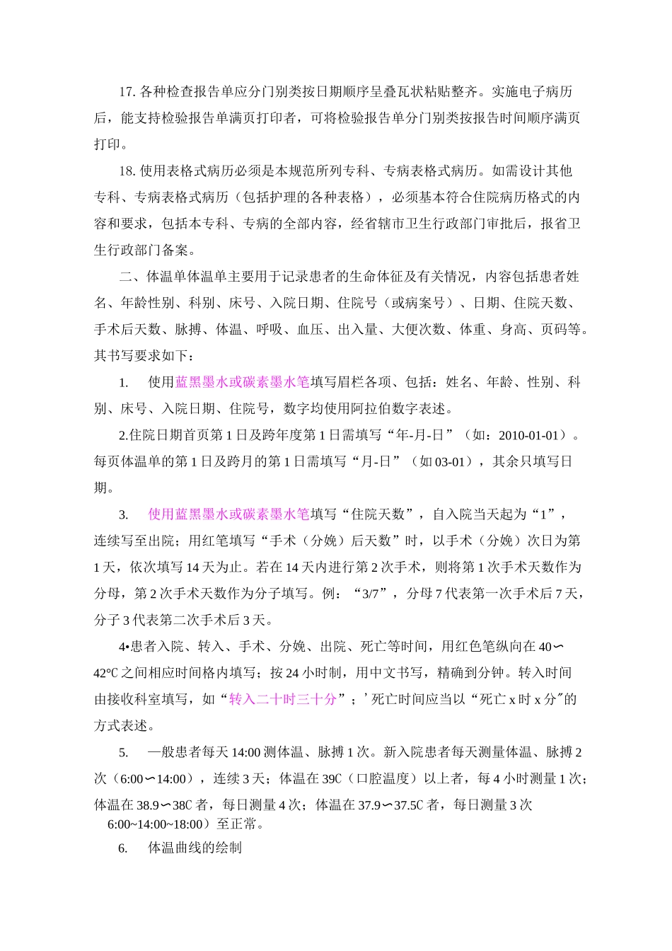 最新版病历书写规范_第3页