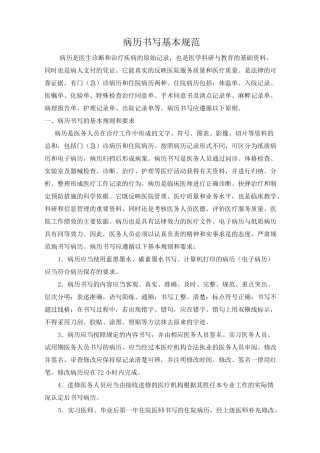 最新版病历书写规范
