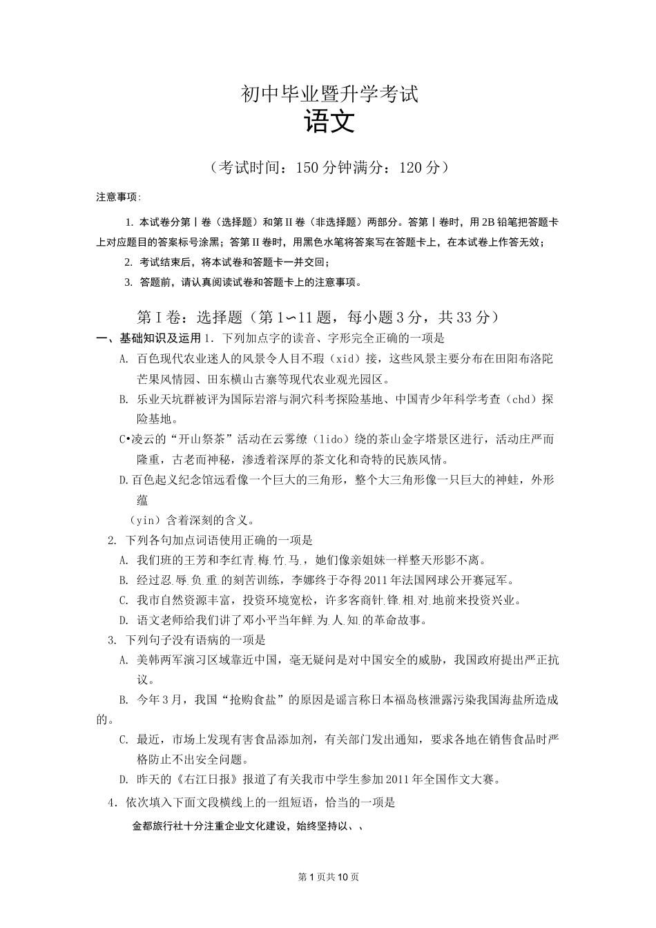 2020年广西百色市中考语文试卷(WORD版及答案)_第1页