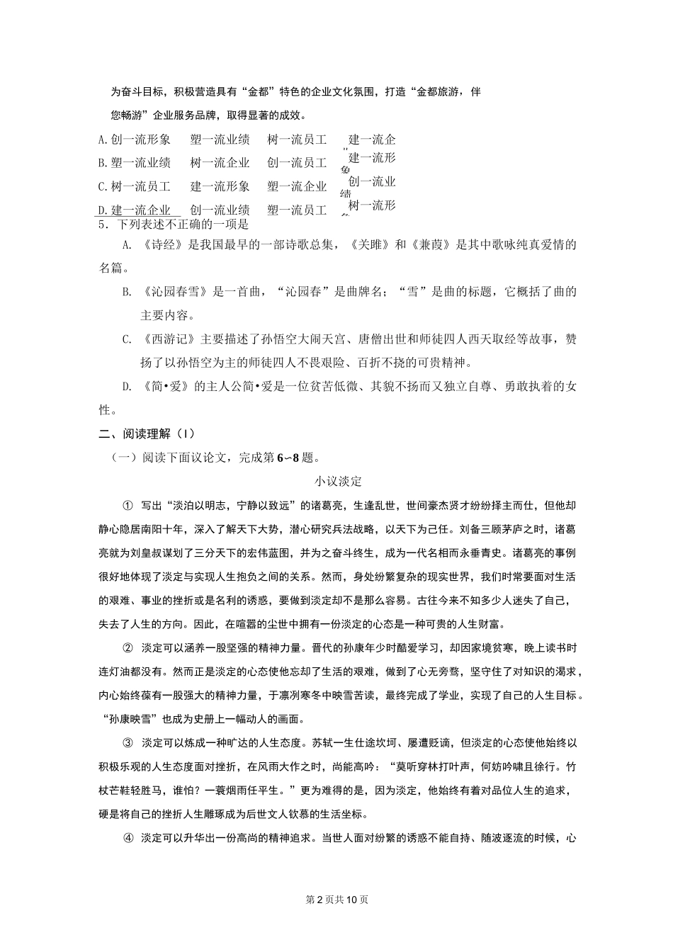 2020年广西百色市中考语文试卷(WORD版及答案)_第2页