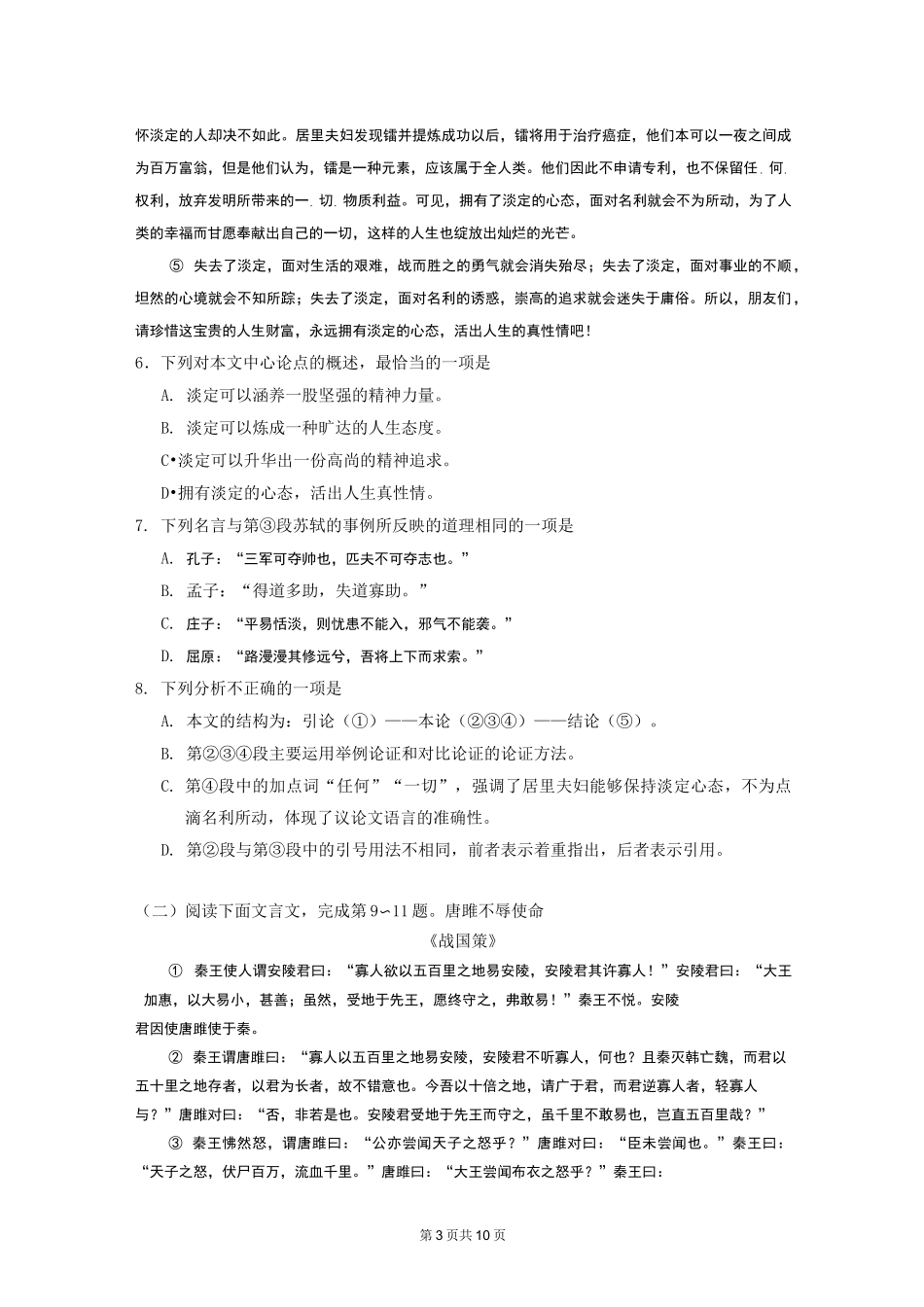 2020年广西百色市中考语文试卷(WORD版及答案)_第3页