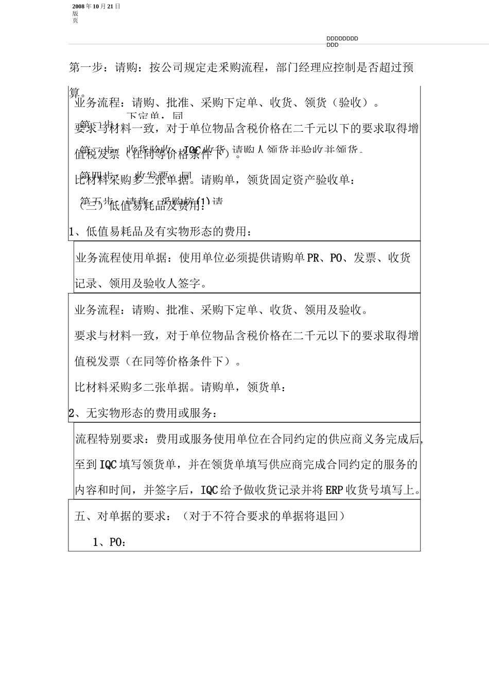 采购与付款流程财务制度范文_第3页