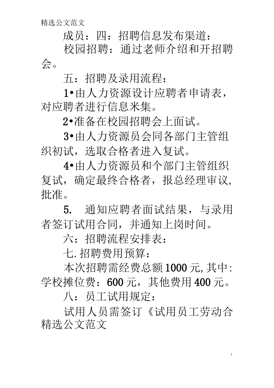 物业招聘计划书_第2页