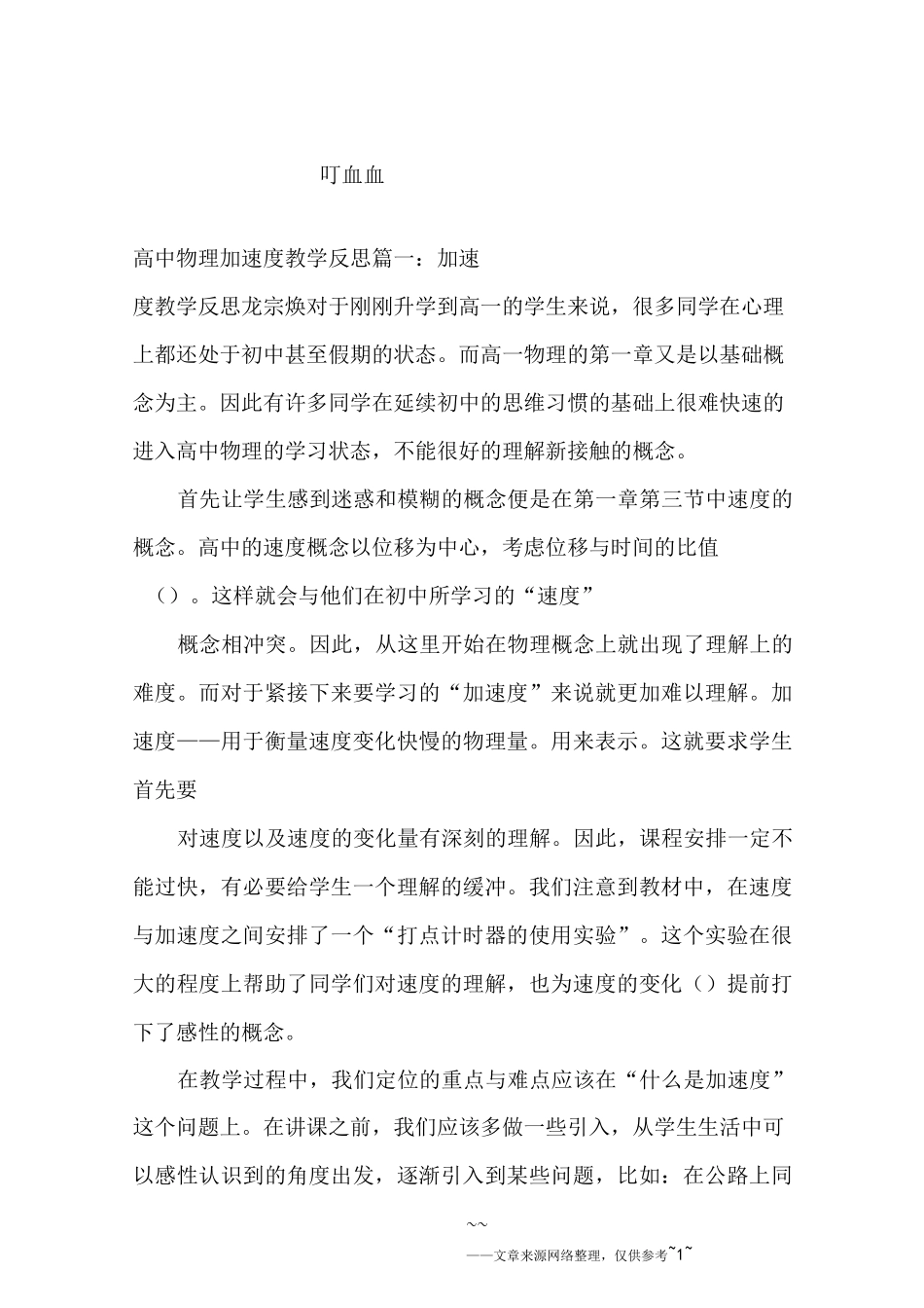 高中物理加速度教学反思_第1页