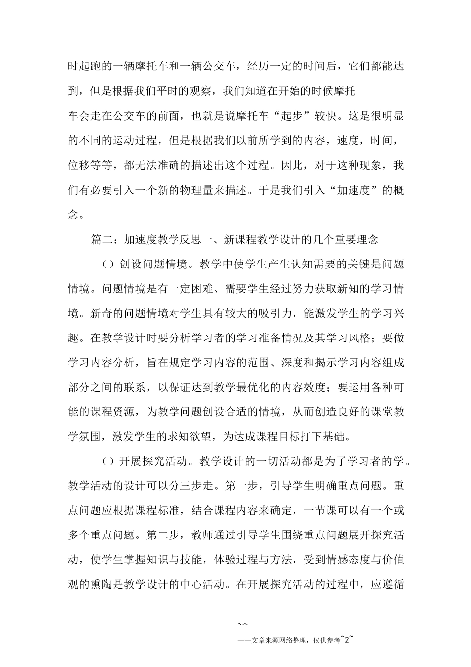 高中物理加速度教学反思_第2页