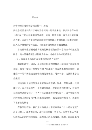 高中物理加速度教学反思