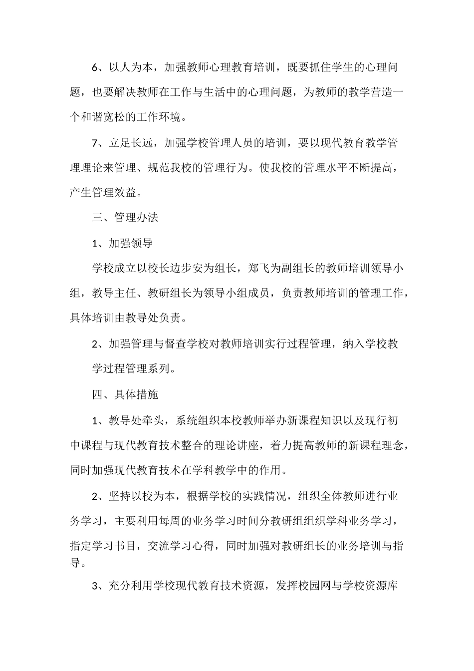 教师分层培训计划_第2页