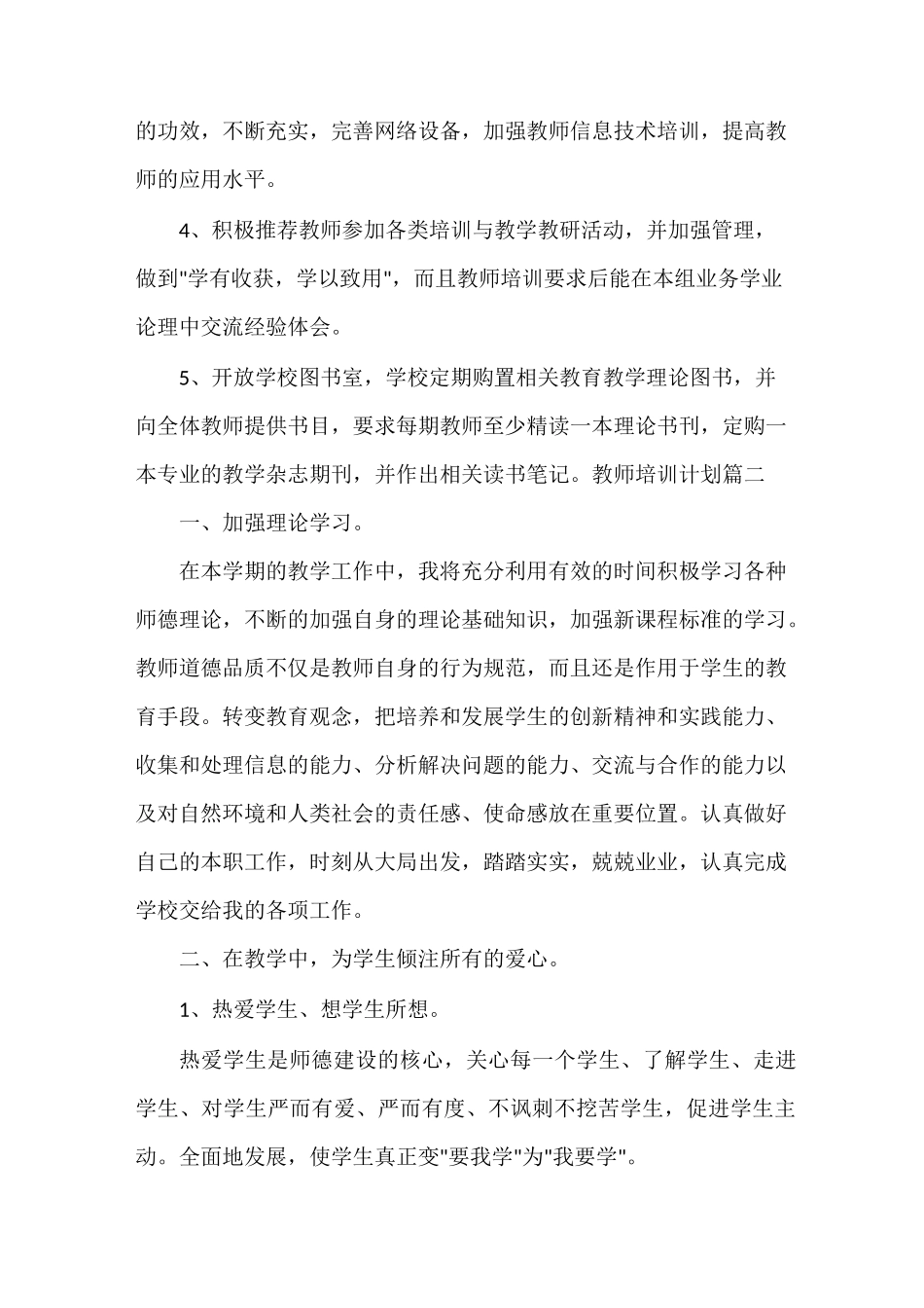教师分层培训计划_第3页