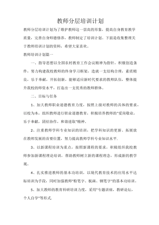 教师分层培训计划