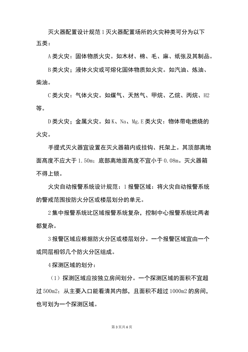 喷淋系统设计规范_第3页