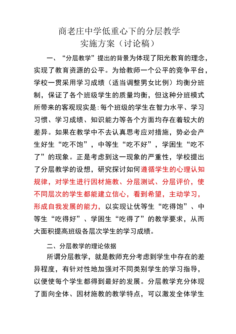 分层教学实施方案_第1页