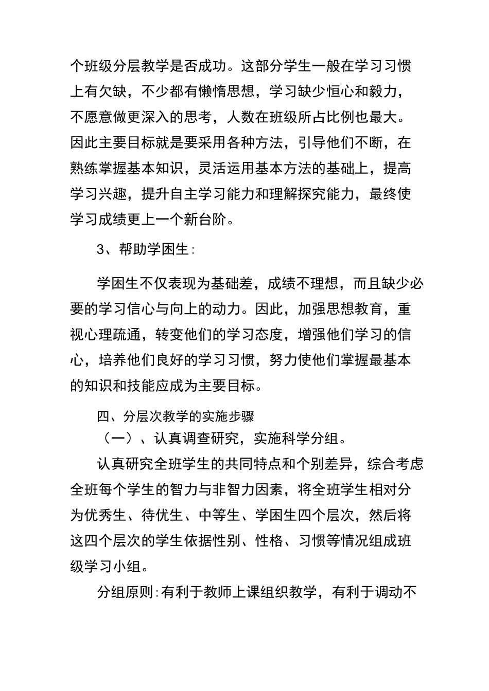 分层教学实施方案_第3页