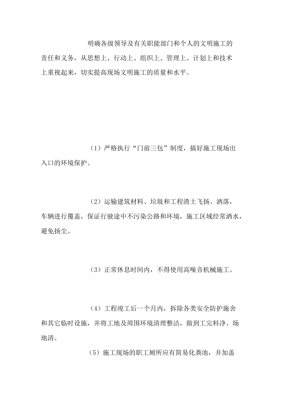 水处理工程施工安全方案_第2页