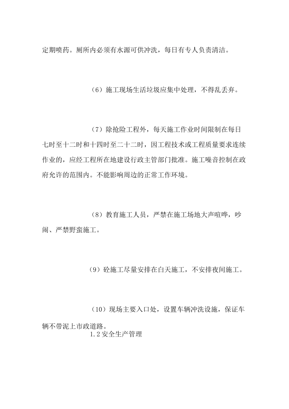 水处理工程施工安全方案_第3页