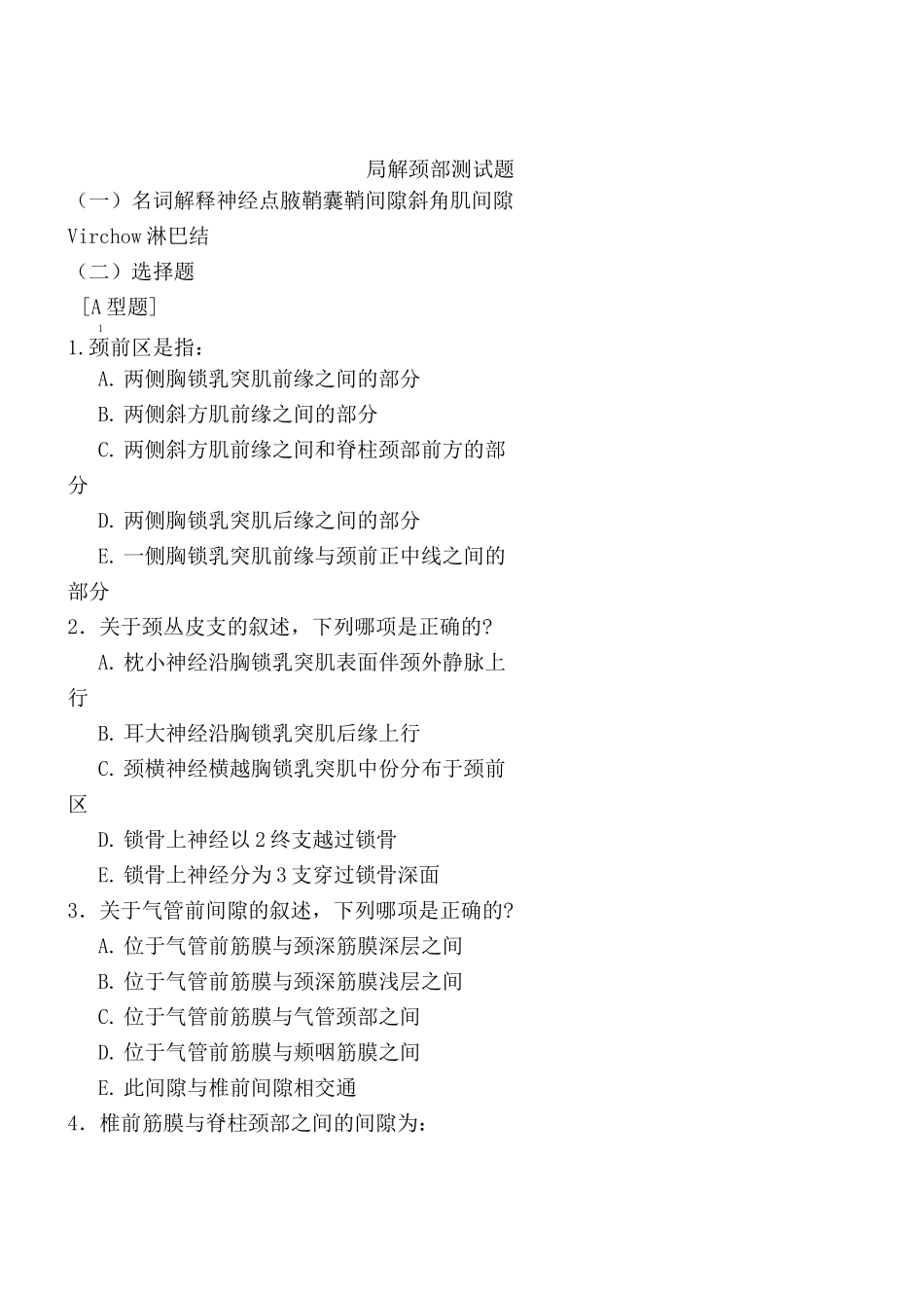 (完整版)局解颈部测试题_第1页