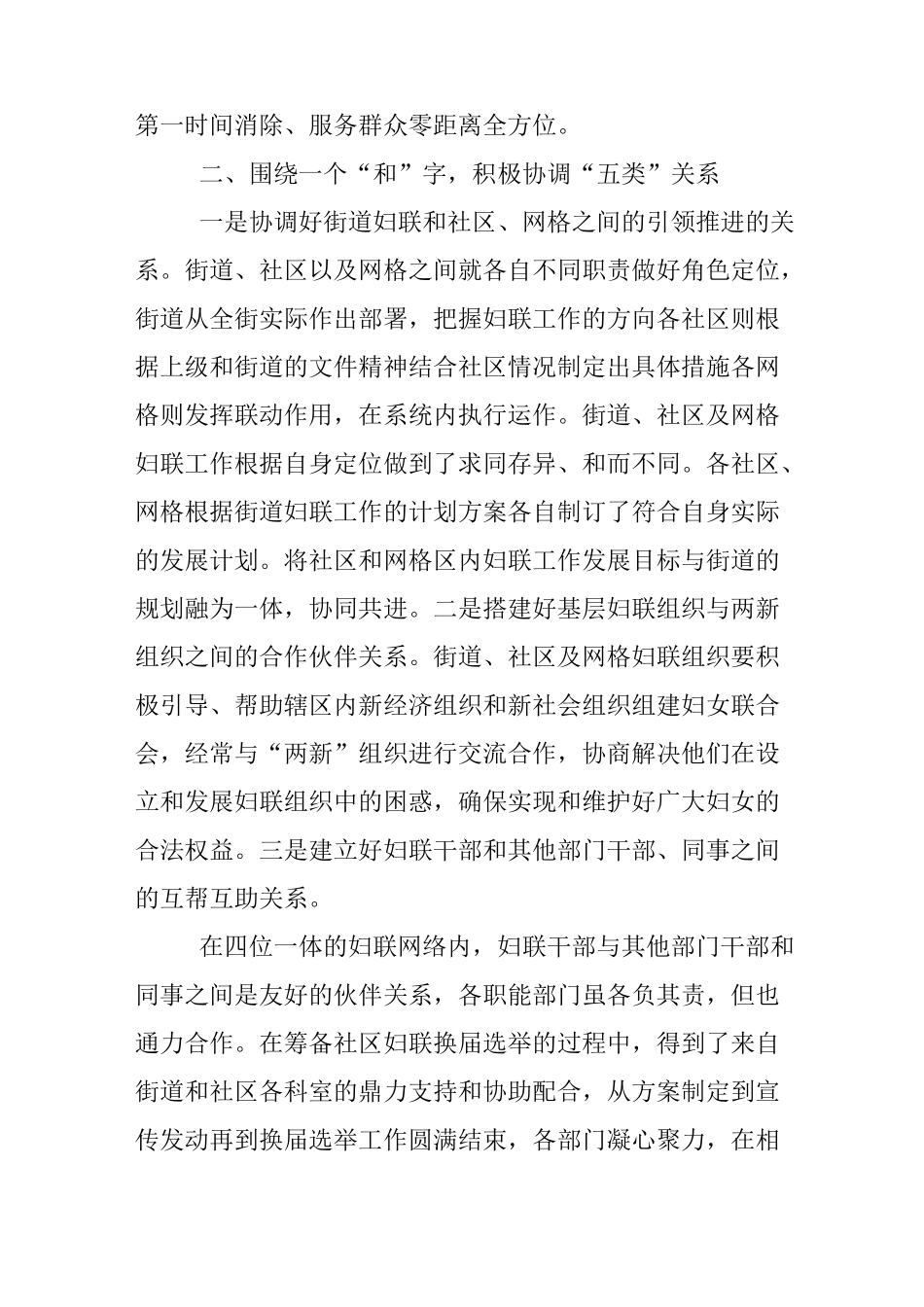 街道妇联换届工作报告_第2页