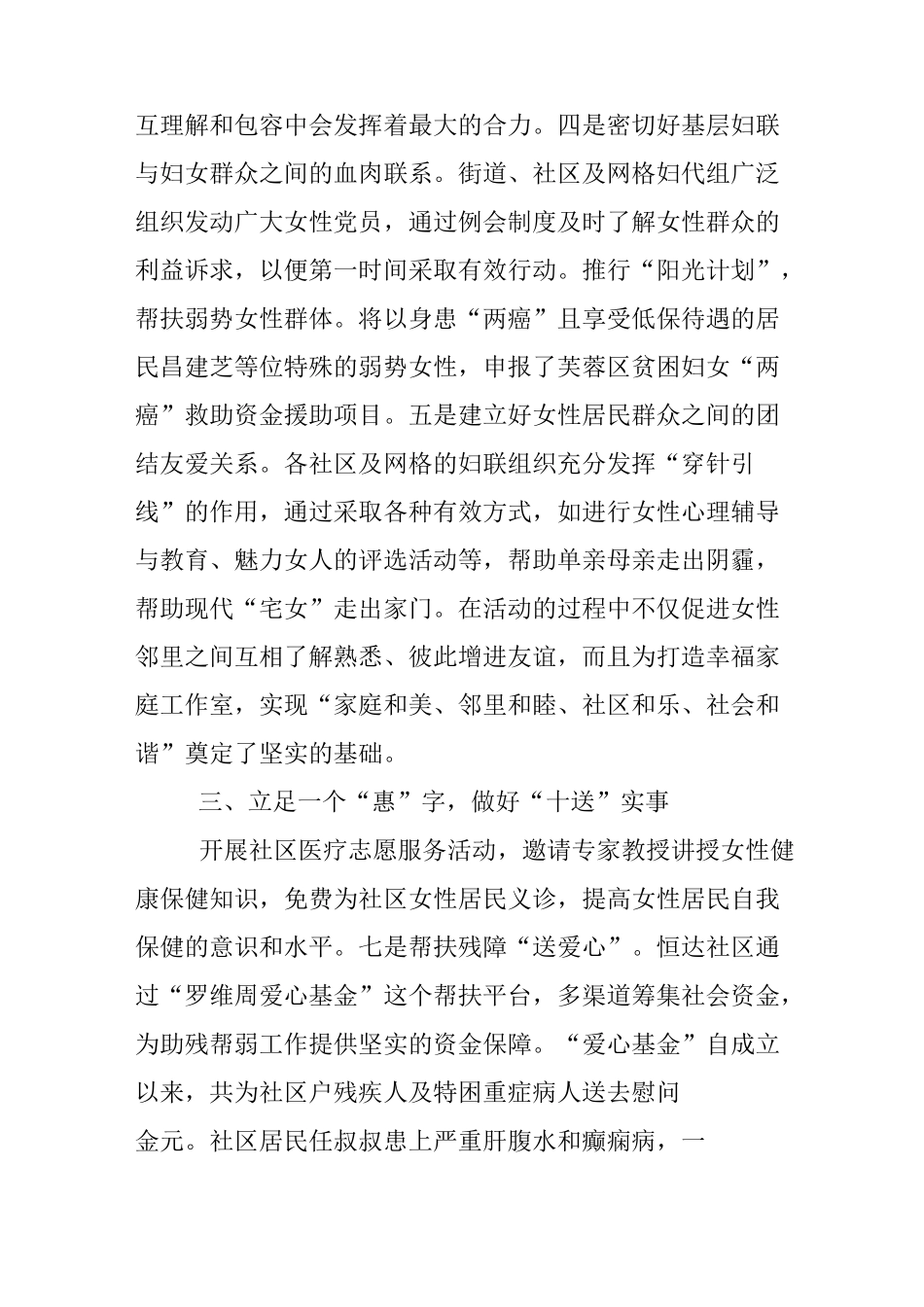 街道妇联换届工作报告_第3页