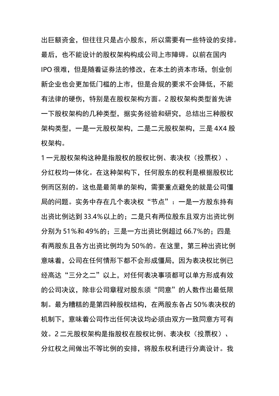 创始人与合伙人股权构架设计_第2页