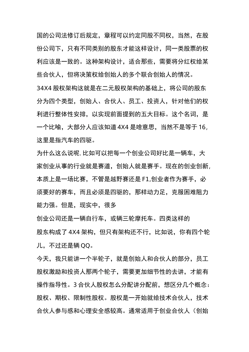 创始人与合伙人股权构架设计_第3页