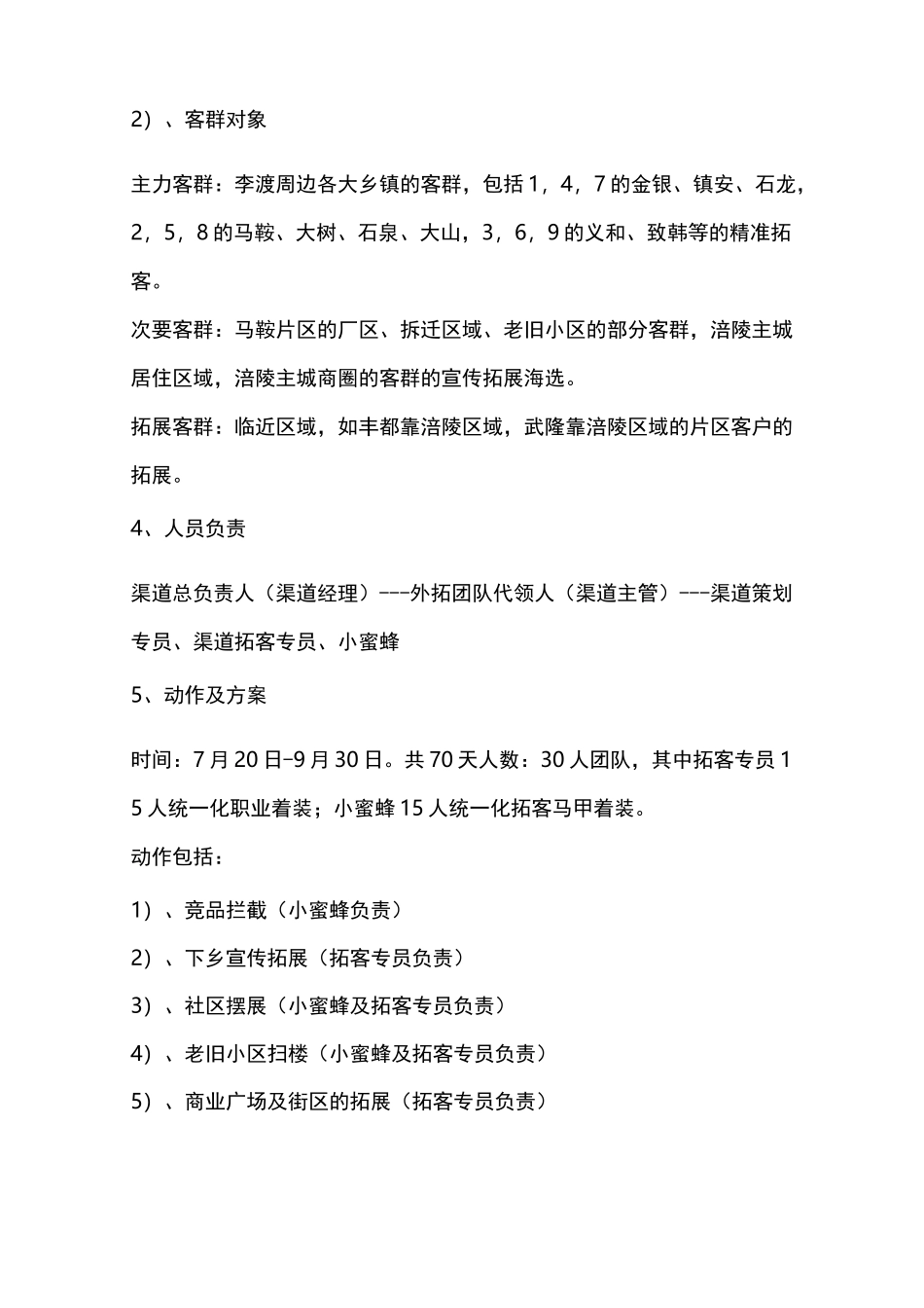 房产项目拓客暂定执行方案_第2页