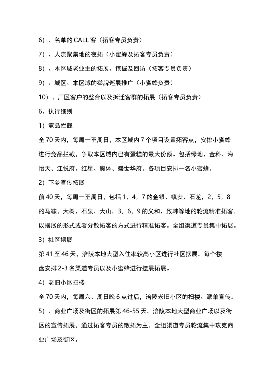 房产项目拓客暂定执行方案_第3页