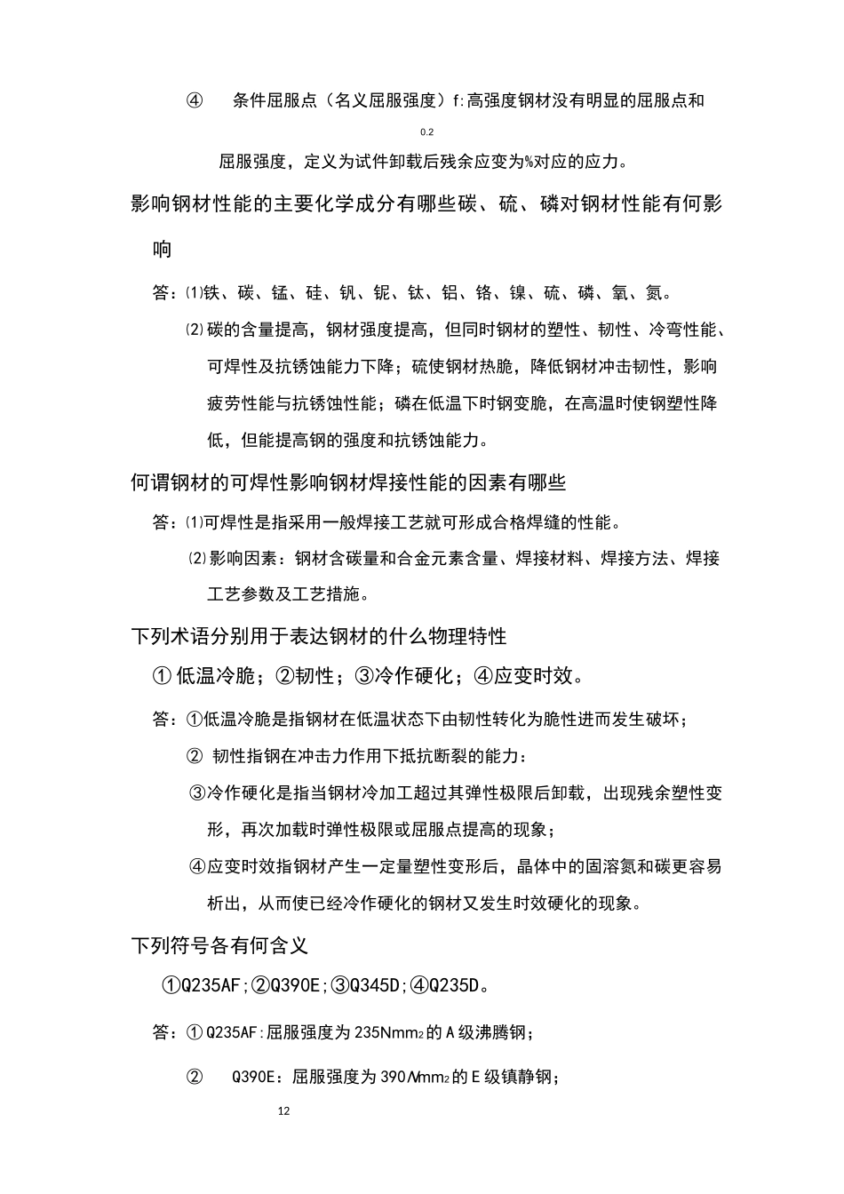 钢结构简答题_第2页